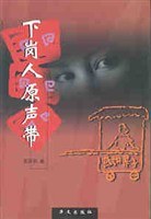 下岗人原声带 pdf epub mobi 电子书 下载