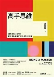 高手思維 pdf epub mobi 电子书 下载
