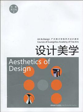 设计美学 pdf epub mobi 电子书 下载