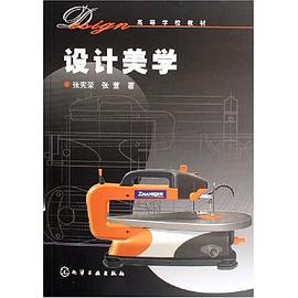 设计美学 pdf epub mobi 电子书 下载