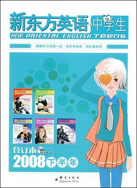 新东方英语中学生2008年下半年合订本 pdf epub mobi 电子书 下载