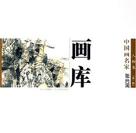 中国画名家画库(人物卷第1辑共10册) pdf epub mobi 电子书 下载