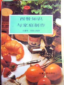 西餐知识与家庭制作 pdf epub mobi 电子书 下载