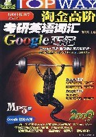 2008淘金高阶考研英语词汇Google巧记（含光盘 全3册） (平装) pdf epub mobi 电子书 下载