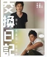 少爺占的交換日記 pdf epub mobi 電子書 下載