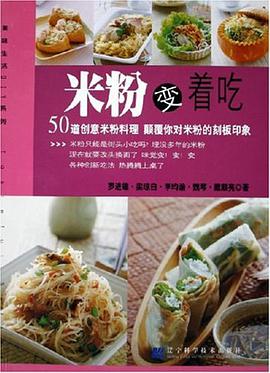 米粉变着吃 pdf epub mobi 电子书 下载