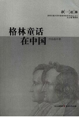 格林童话在中国 pdf epub mobi 电子书 下载