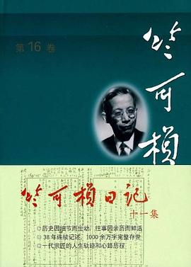 竺可桢全集（第16卷） pdf epub mobi 电子书 下载
