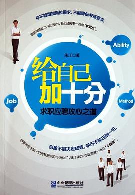 給自己加十分 pdf epub mobi 電子書 下載