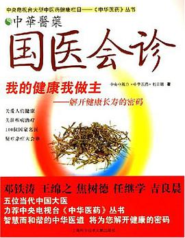 国医会诊-中华医药 pdf epub mobi 电子书 下载