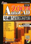 AutoCAD 2004中文版基础与实例教程 pdf epub mobi 电子书 下载