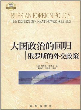 大國政治的迴歸 pdf epub mobi 電子書 下載