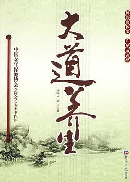 大道养生 pdf epub mobi 电子书 下载