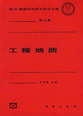 工程地质 pdf epub mobi 电子书 下载