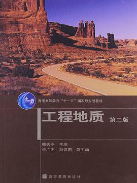 工程地质 pdf epub mobi 电子书 下载