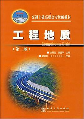 工程地质 pdf epub mobi 电子书 下载