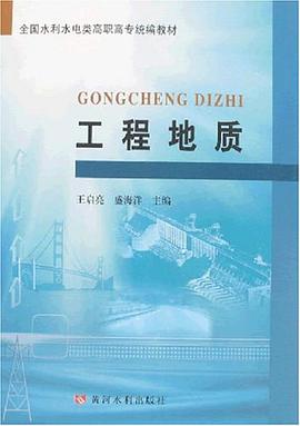 工程地质 pdf epub mobi 电子书 下载