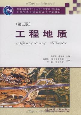 工程地质 pdf epub mobi 电子书 下载
