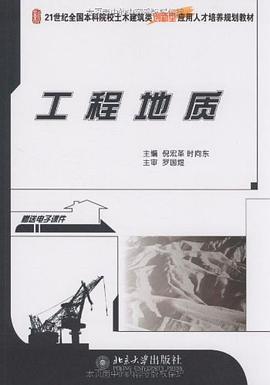 工程地质 pdf epub mobi 电子书 下载