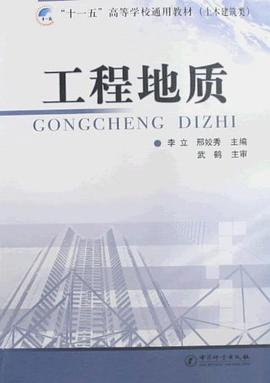 工程地质