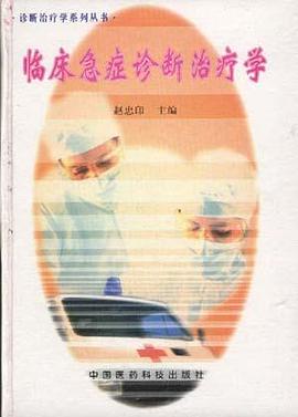 臨床急癥診斷治療學 pdf epub mobi 電子書 下載