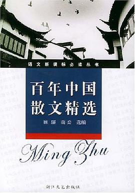 百年中国散文精选 pdf epub mobi 电子书 下载