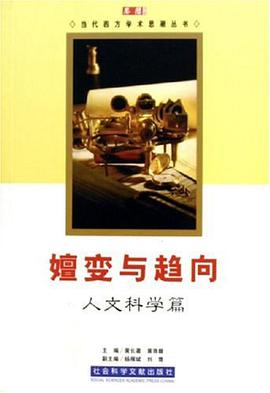 嬗变与趋向 pdf epub mobi 电子书 下载