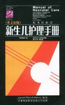 新生儿护理手册