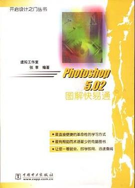 Photoshop5.02图解快易通 pdf epub mobi 下载