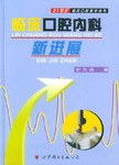 临床口腔内科新进展 pdf epub mobi 电子书 下载