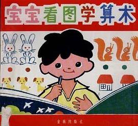 寶寶看圖學算術 pdf epub mobi 電子書 下載