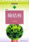 肺结核 pdf epub mobi 电子书 下载