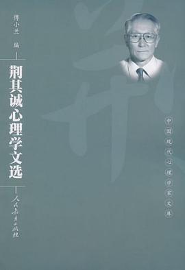 荆其诚心理学文选 pdf epub mobi 电子书 下载