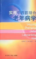 實用中西醫結閤老年病學