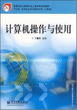 计算机操作与使用 pdf epub mobi 电子书 下载