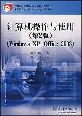 計算機操作與使用 pdf epub mobi 下载