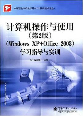 计算机操作与使用 pdf epub mobi 电子书 下载