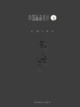 中国标志设计·1 pdf epub mobi 下载