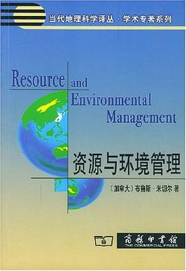 资源与环境管理 pdf epub mobi 电子书 下载