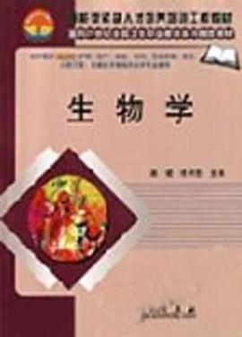 生物学 pdf epub mobi 电子书 下载