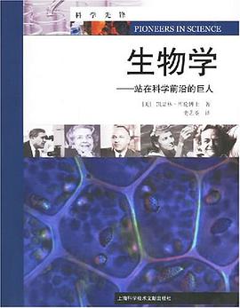 生物学 pdf epub mobi 电子书 下载