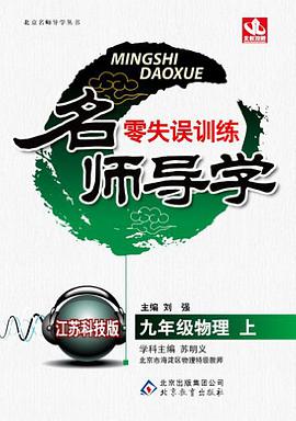 (2013-2014学年)名师导学零失误训练（上） pdf epub mobi 电子书 下载