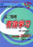 高二物理有效学习 pdf epub mobi 电子书 下载