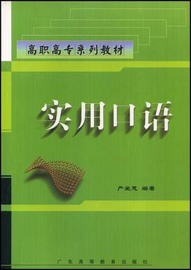 实用口语 pdf epub mobi 电子书 下载