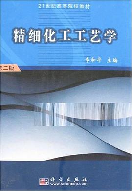 精细化工工艺学 pdf epub mobi 电子书 下载
