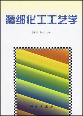 精细化工工艺学 pdf epub mobi 电子书 下载
