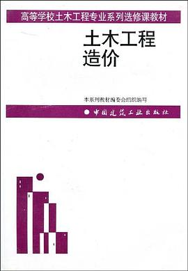 土木工程造价 pdf epub mobi 电子书 下载