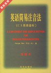 英语简易注意法 pdf epub mobi 电子书 下载