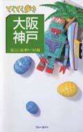 大阪•神戶 pdf epub mobi 电子书 下载