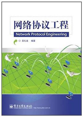 网络协议工程 pdf epub mobi 电子书 下载